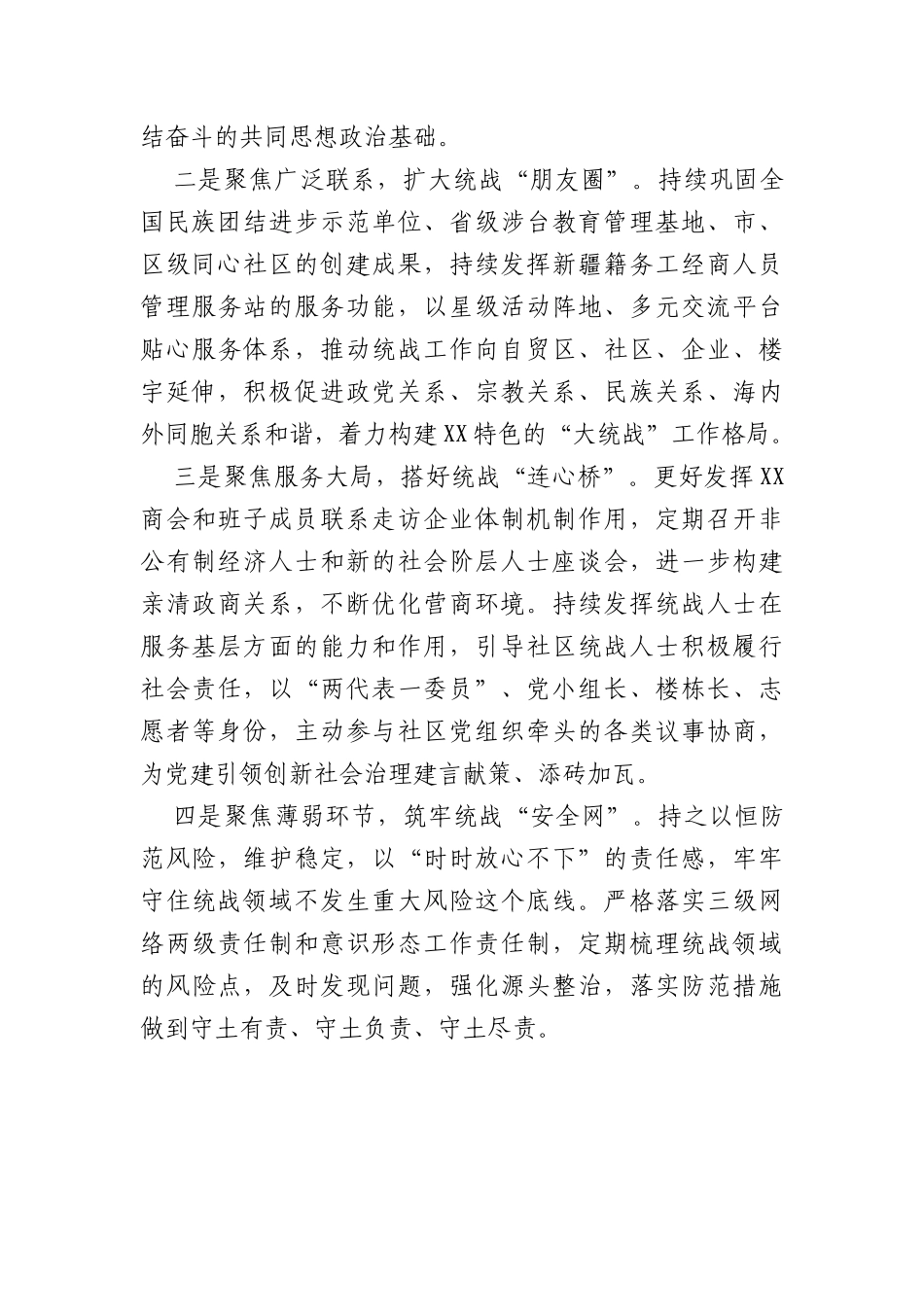 街道党工委学习贯彻中央统战工作会议精神的发言材料_第2页