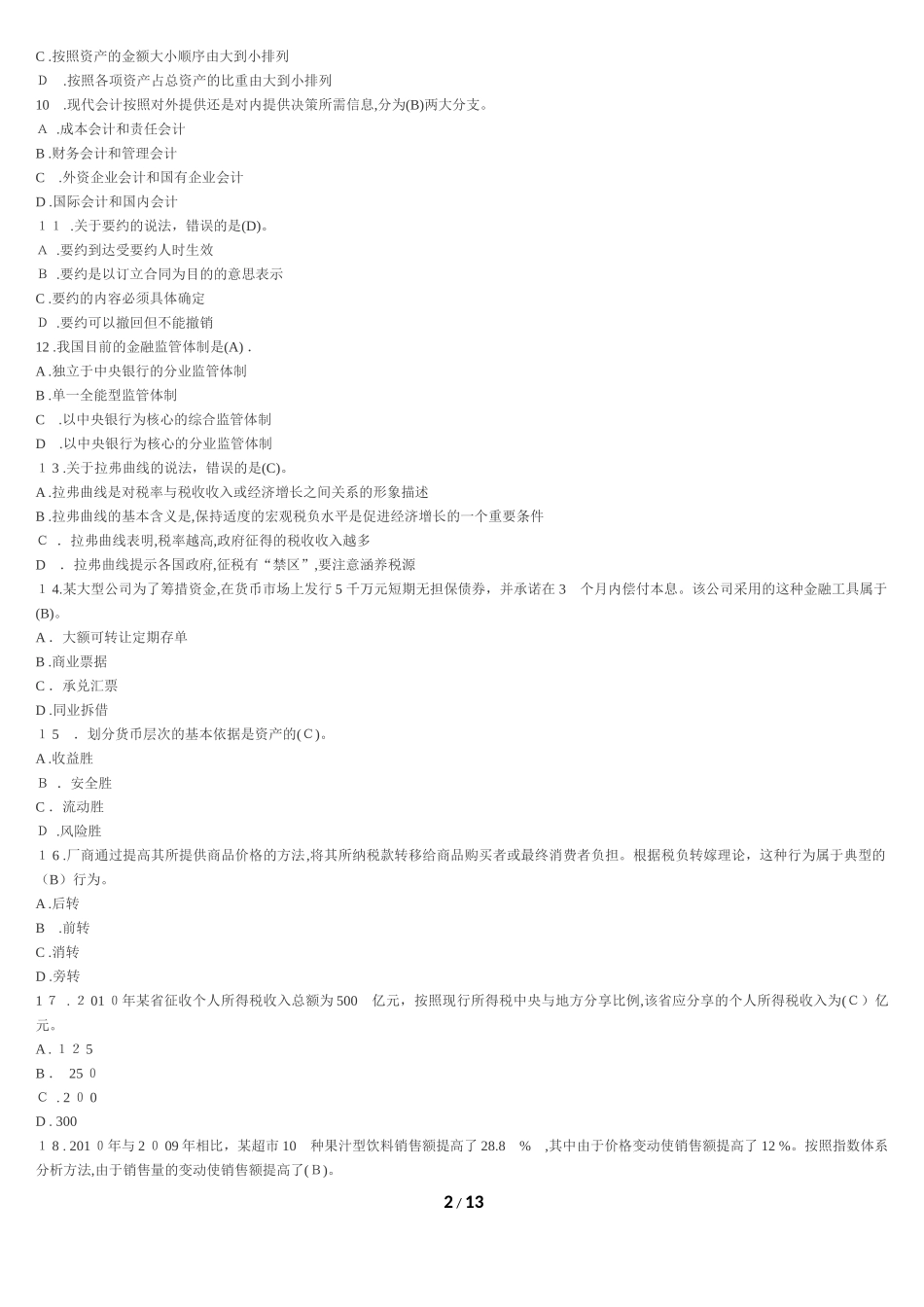 2024年中级经济师经济基础知识模拟真题及答案_第2页