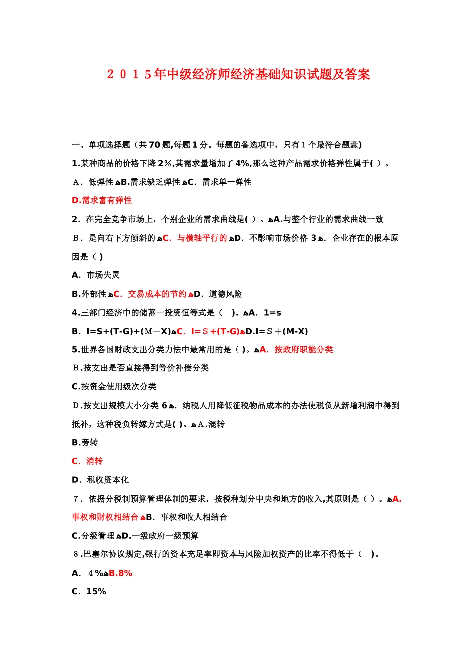 2024年中级经济师经济基础知识试题及答案_第1页