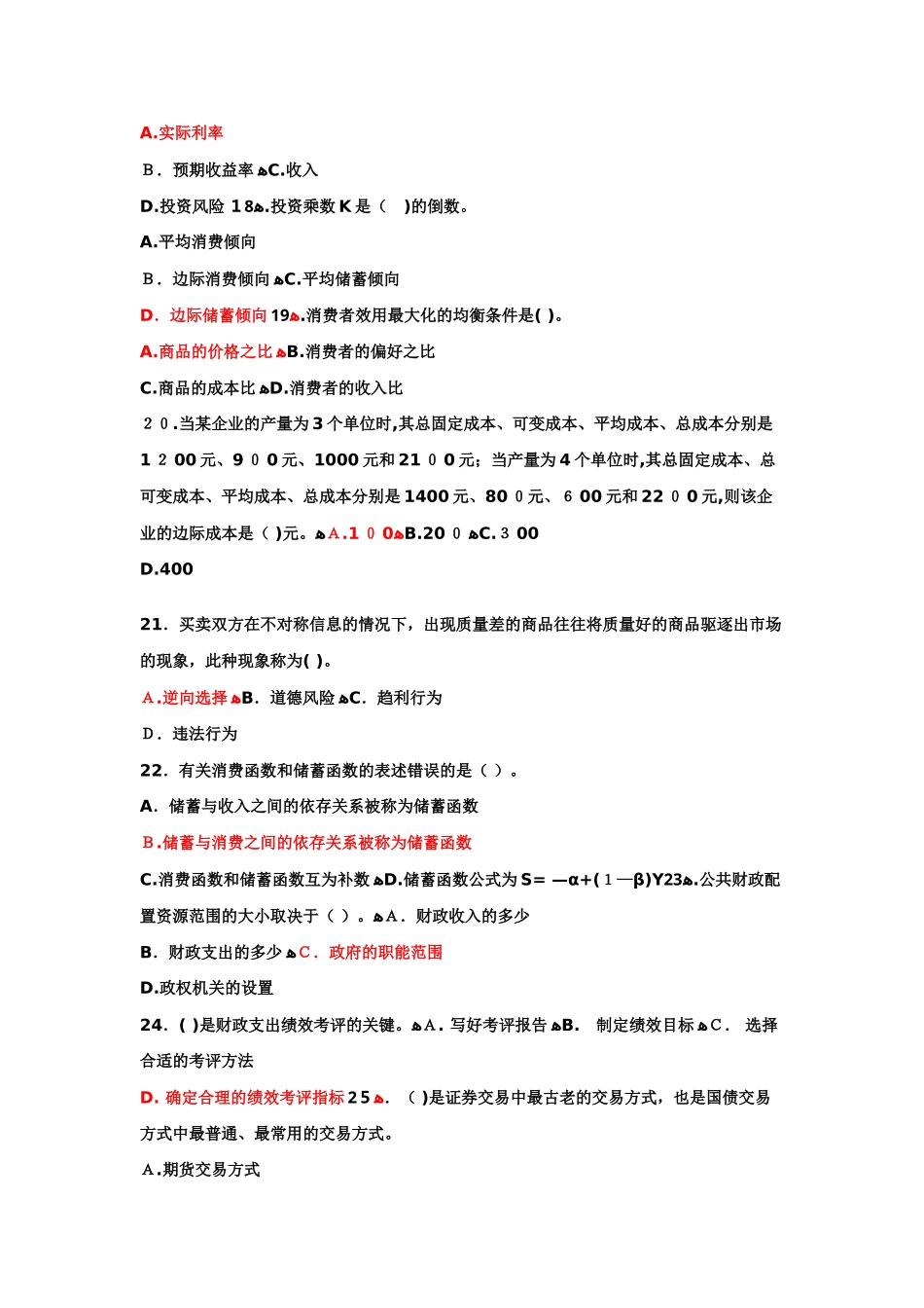 2024年中级经济师经济基础知识试题及答案_第3页