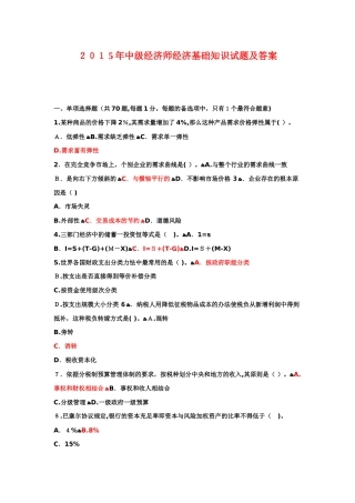 2024年中级经济师经济基础知识试题及答案
