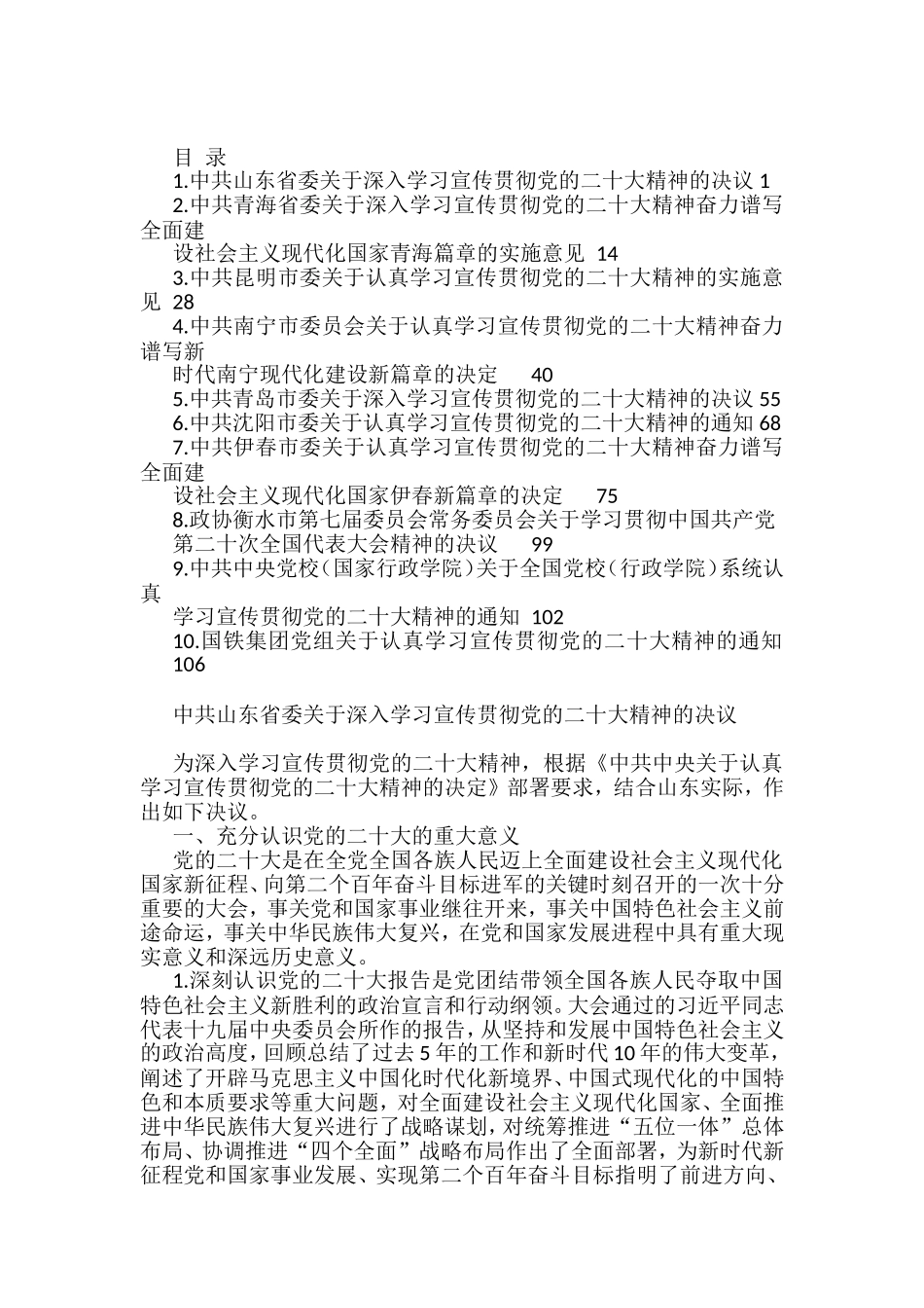 学习宣传贯彻二十大精神讲话素材汇编，含学习宣传方案、通知素材（10篇）_第1页