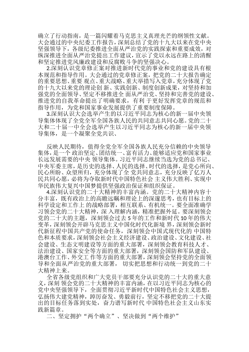 学习宣传贯彻二十大精神讲话素材汇编，含学习宣传方案、通知素材（10篇）_第2页