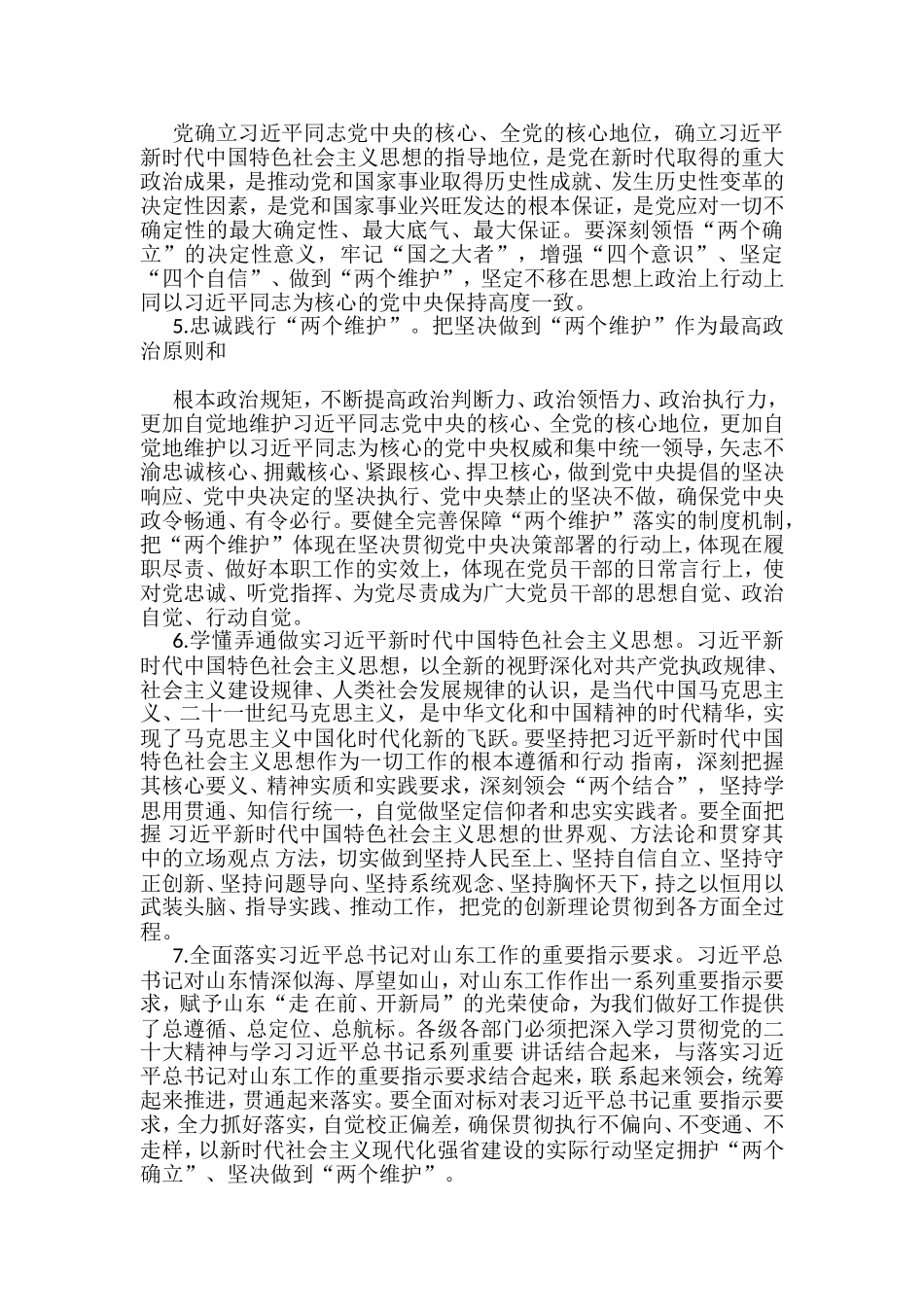 学习宣传贯彻二十大精神讲话素材汇编，含学习宣传方案、通知素材（10篇）_第3页