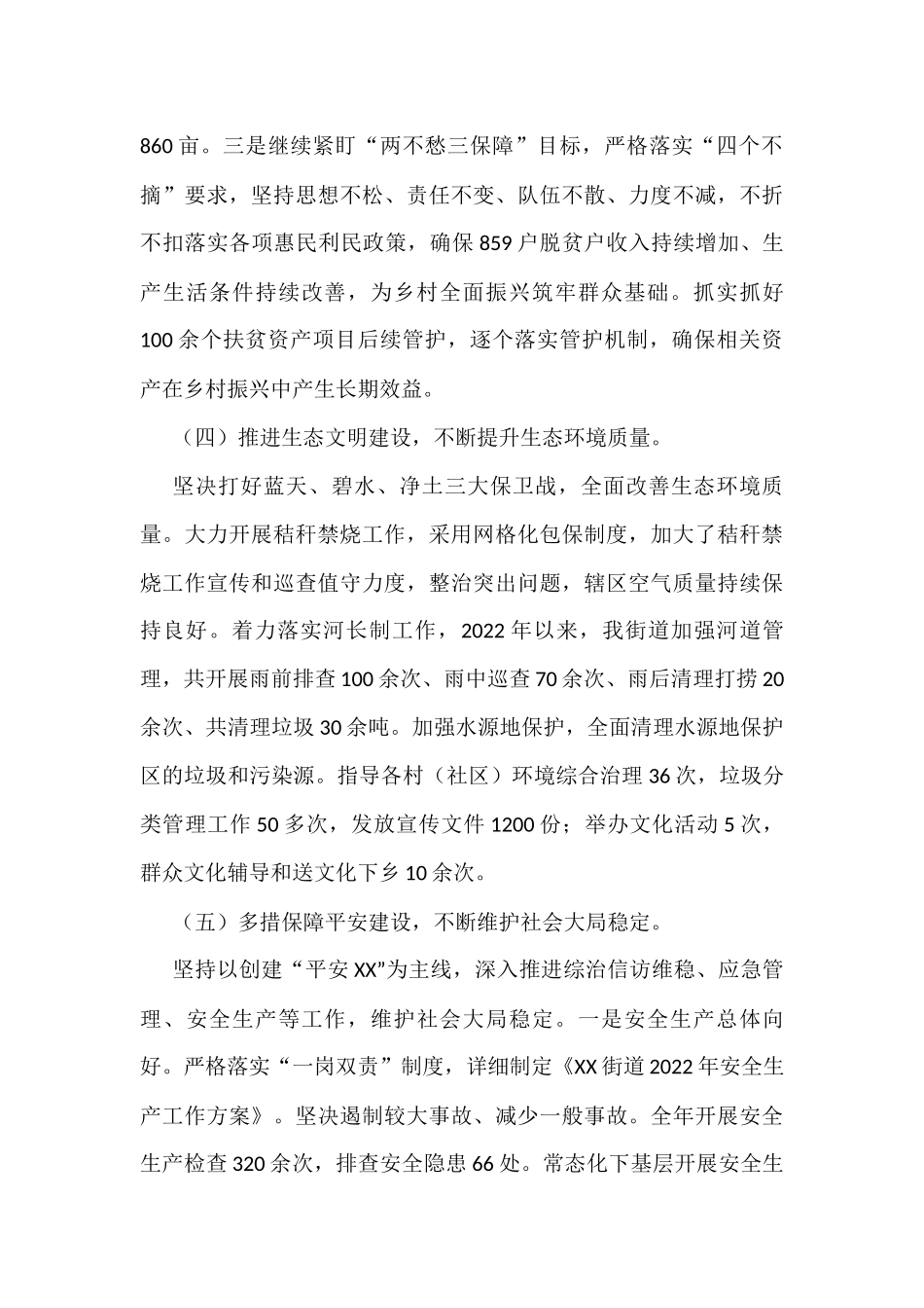 街道关于2022年工作总结暨2023年工作计划_第3页