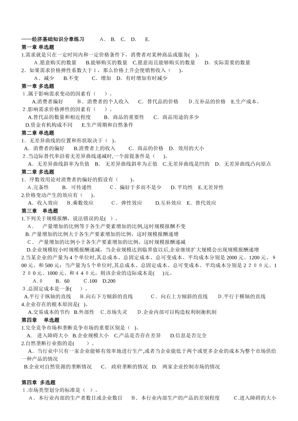 2024年中级经济师经济基础知识同步训练与全真模拟测试_第1页
