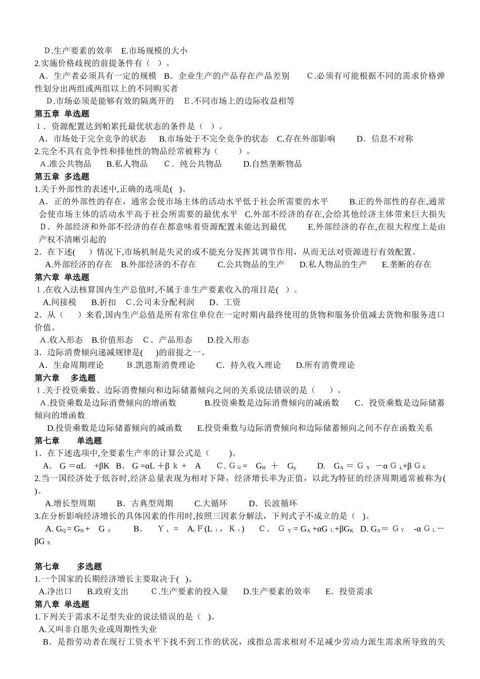 2024年中级经济师经济基础知识同步训练与全真模拟测试_第2页