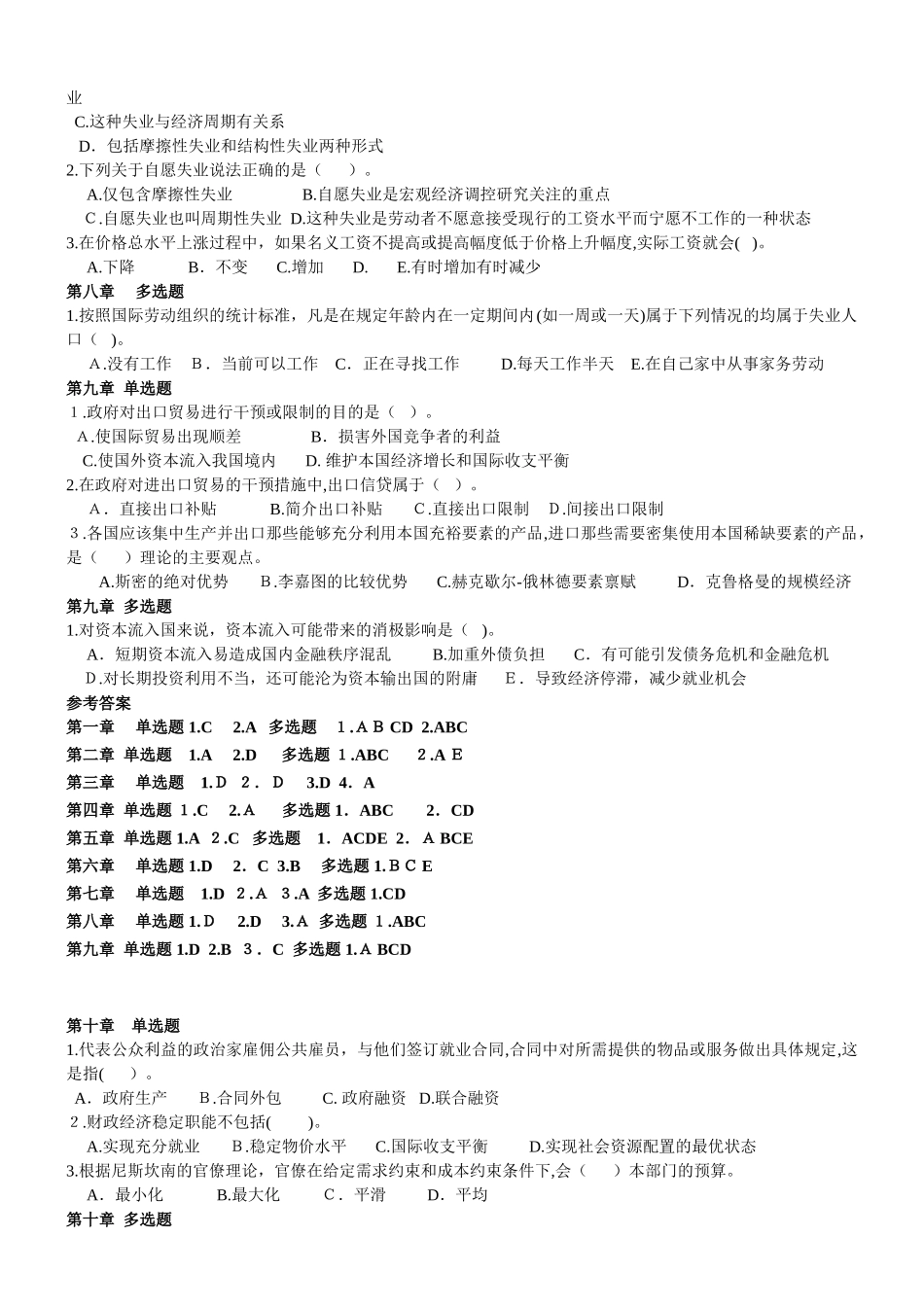 2024年中级经济师经济基础知识同步训练与全真模拟测试_第3页