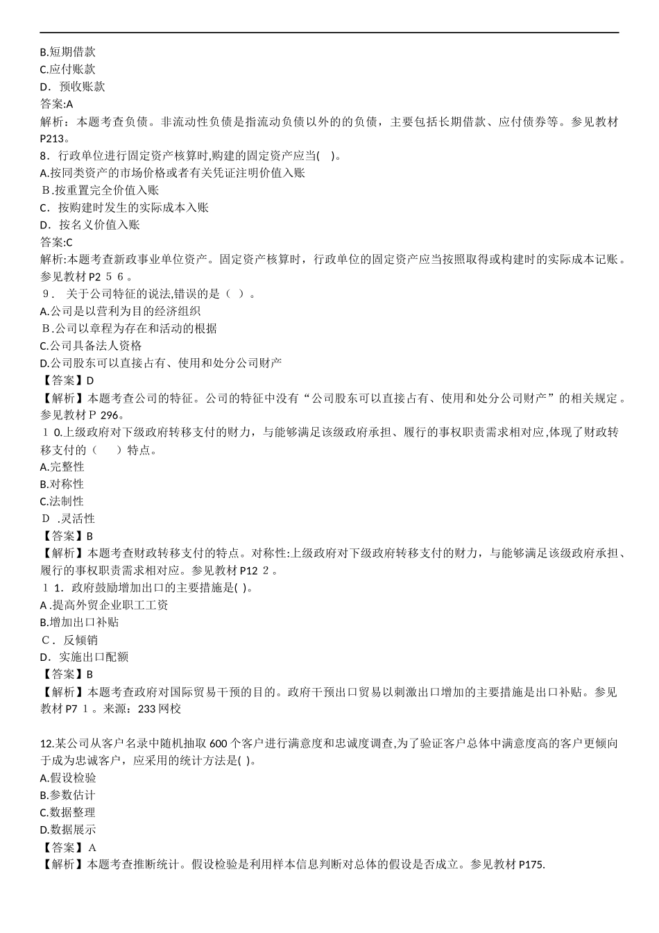 2024年中级经济师经济基础知识真题及答案_第2页