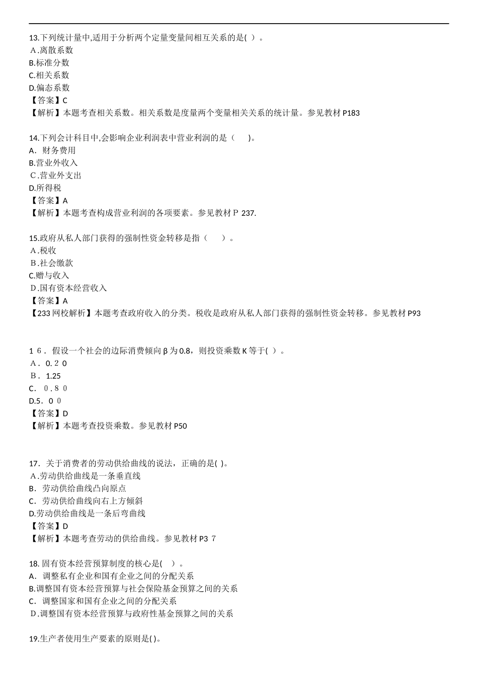 2024年中级经济师经济基础知识真题及答案_第3页