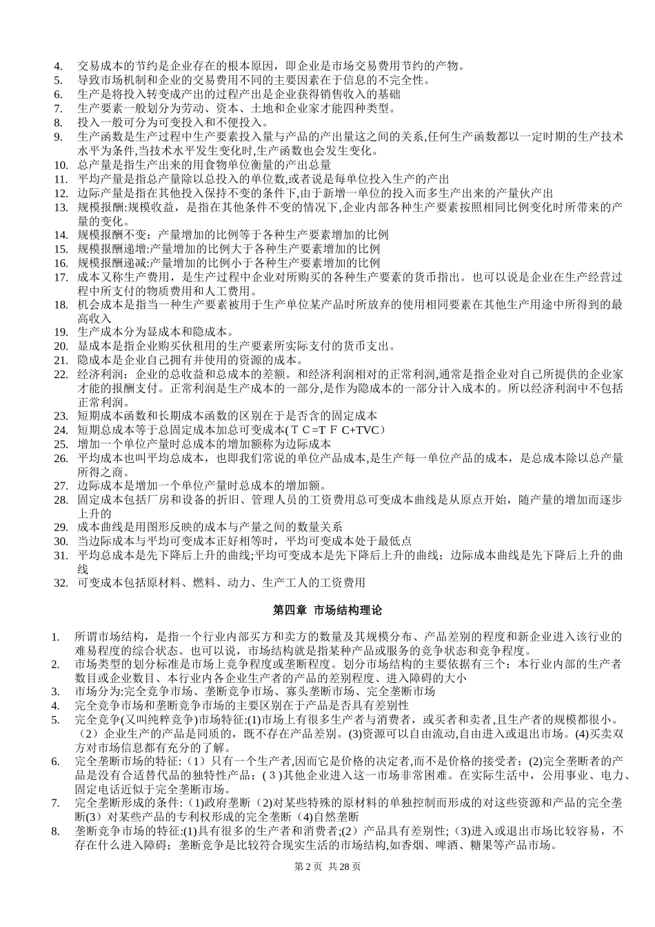 2024年中级经济师经济基础知识整理_第2页