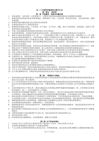 2024年中级经济师经济基础知识整理