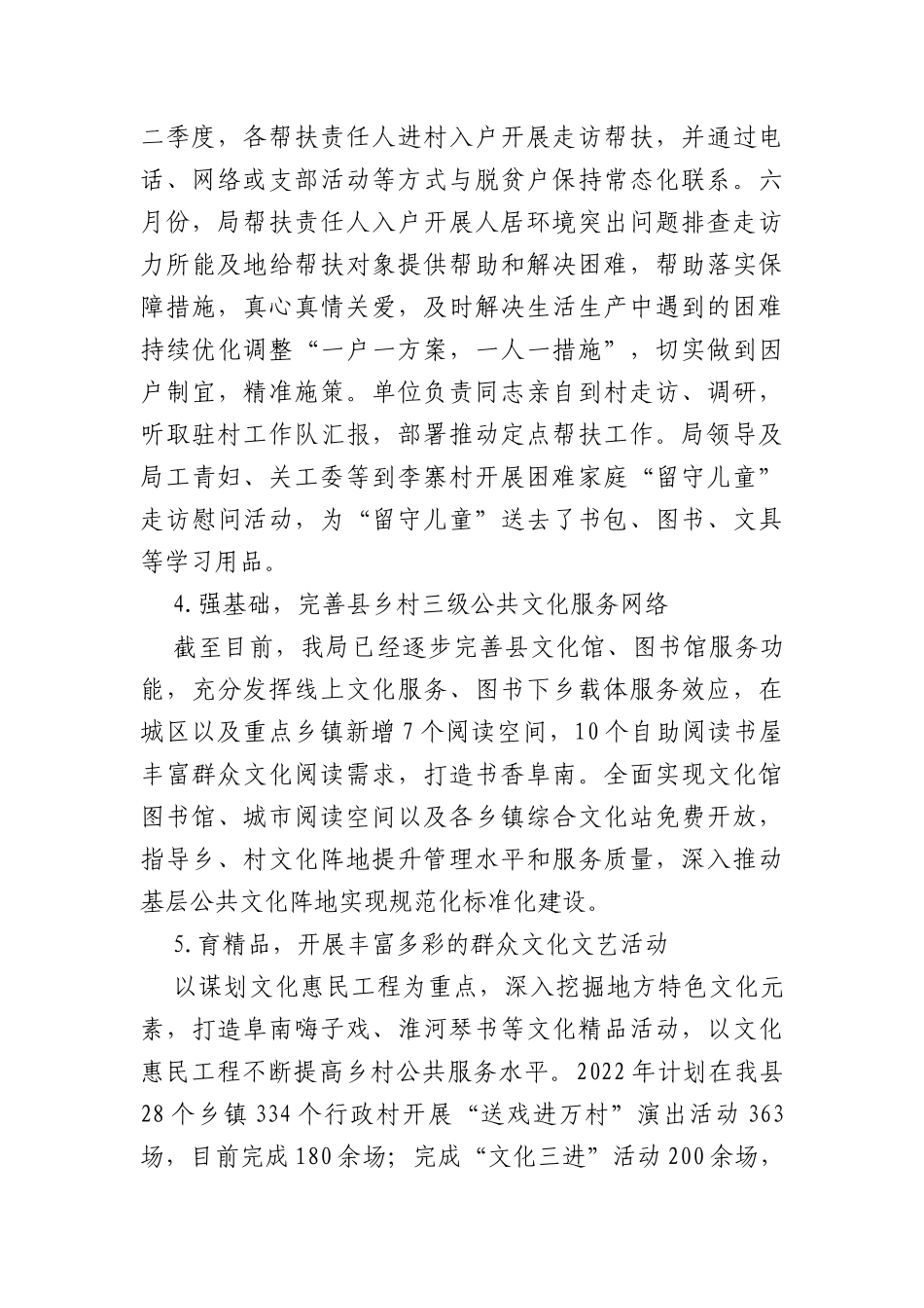 2022年上半年文旅体局乡村振兴精准扶贫工作汇报_第2页