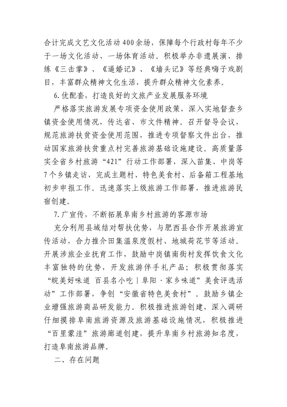 2022年上半年文旅体局乡村振兴精准扶贫工作汇报_第3页