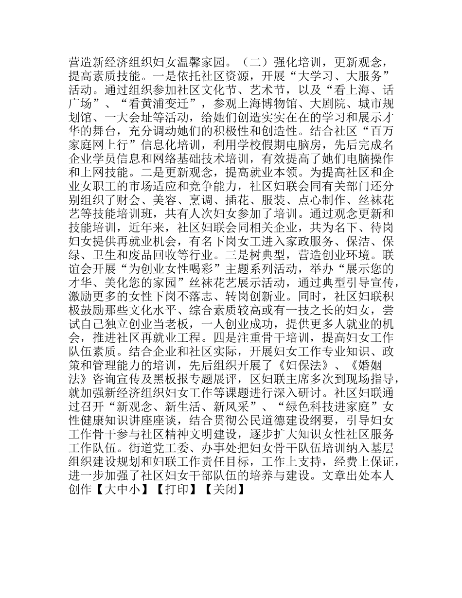 整合社区资源，构筑新经济组织妇女工作平台_第2页