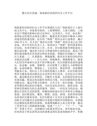 整合社区资源，构筑新经济组织妇女工作平台