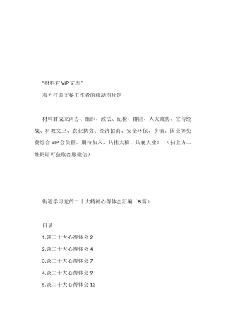 街道学习党的二十大精神心得体会汇编（8篇）