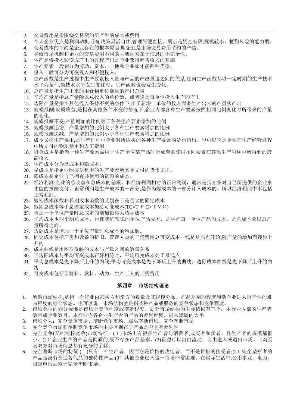 2024年中级经济师经济基础知识重点背诵版_第2页