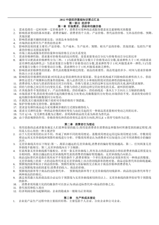 2024年中级经济师经济基础知识重点背诵版