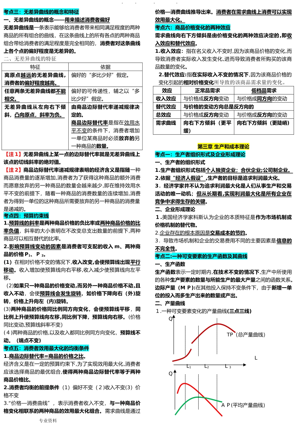 2024年中级经济师经济基础知识重点归纳总结_第3页
