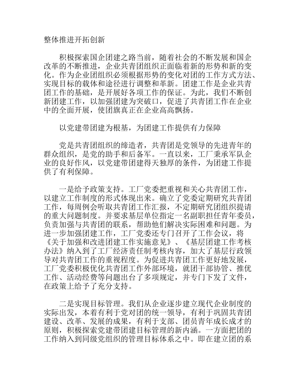 整体推进开拓创新  共青团工作总结_第1页