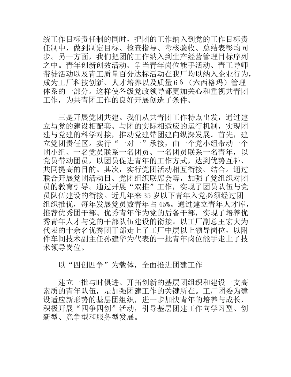 整体推进开拓创新  共青团工作总结_第2页