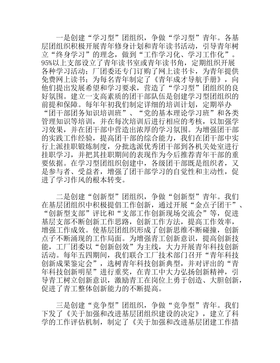 整体推进开拓创新  共青团工作总结_第3页