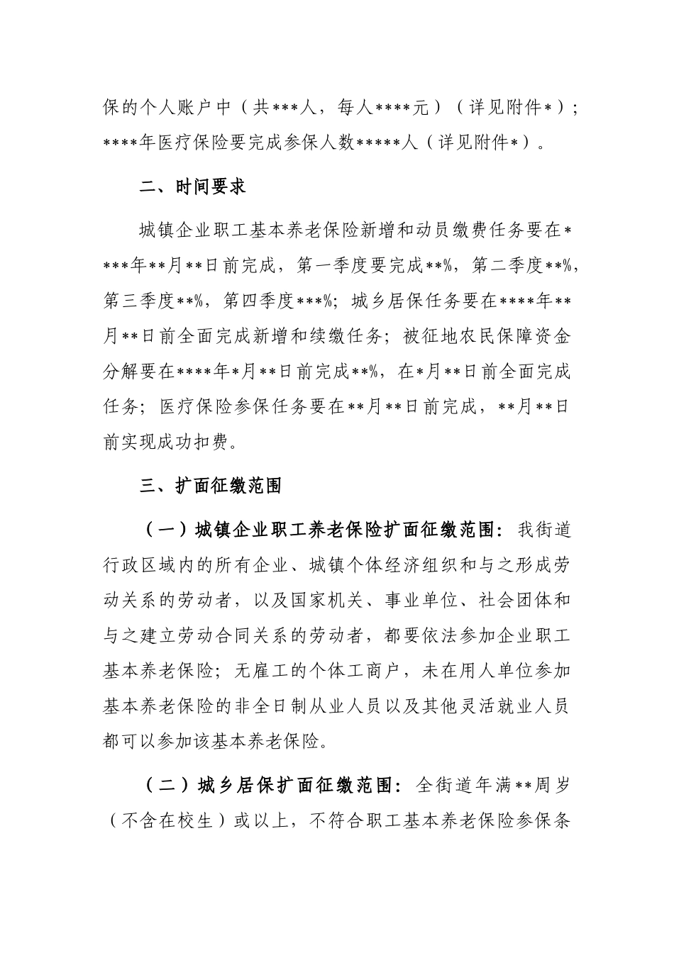 2022年社会保险扩面征缴工作实施方案（街道）_第2页