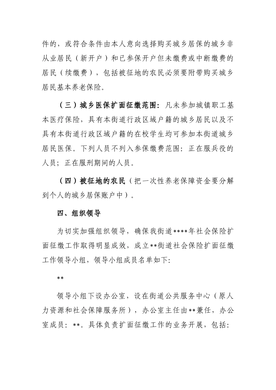 2022年社会保险扩面征缴工作实施方案（街道）_第3页