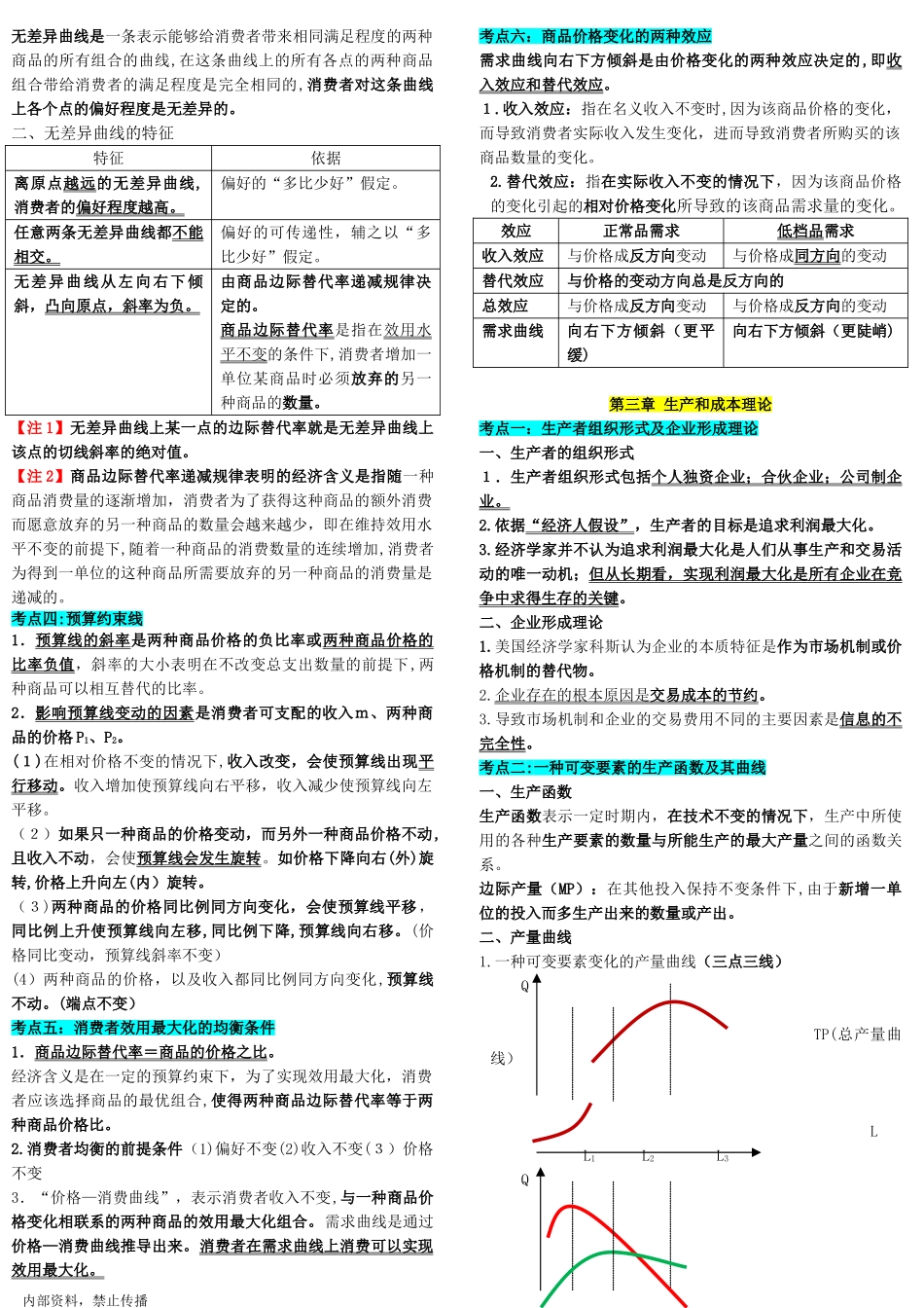 2024年中级经济师经济基础知识重点总结_第3页