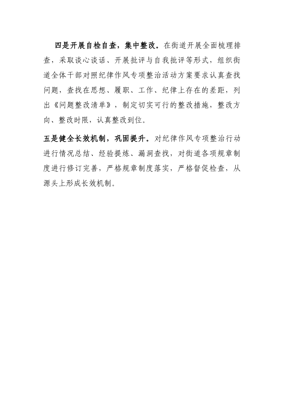 街道抓好干部作风专项整顿工作开展情况汇报_第3页