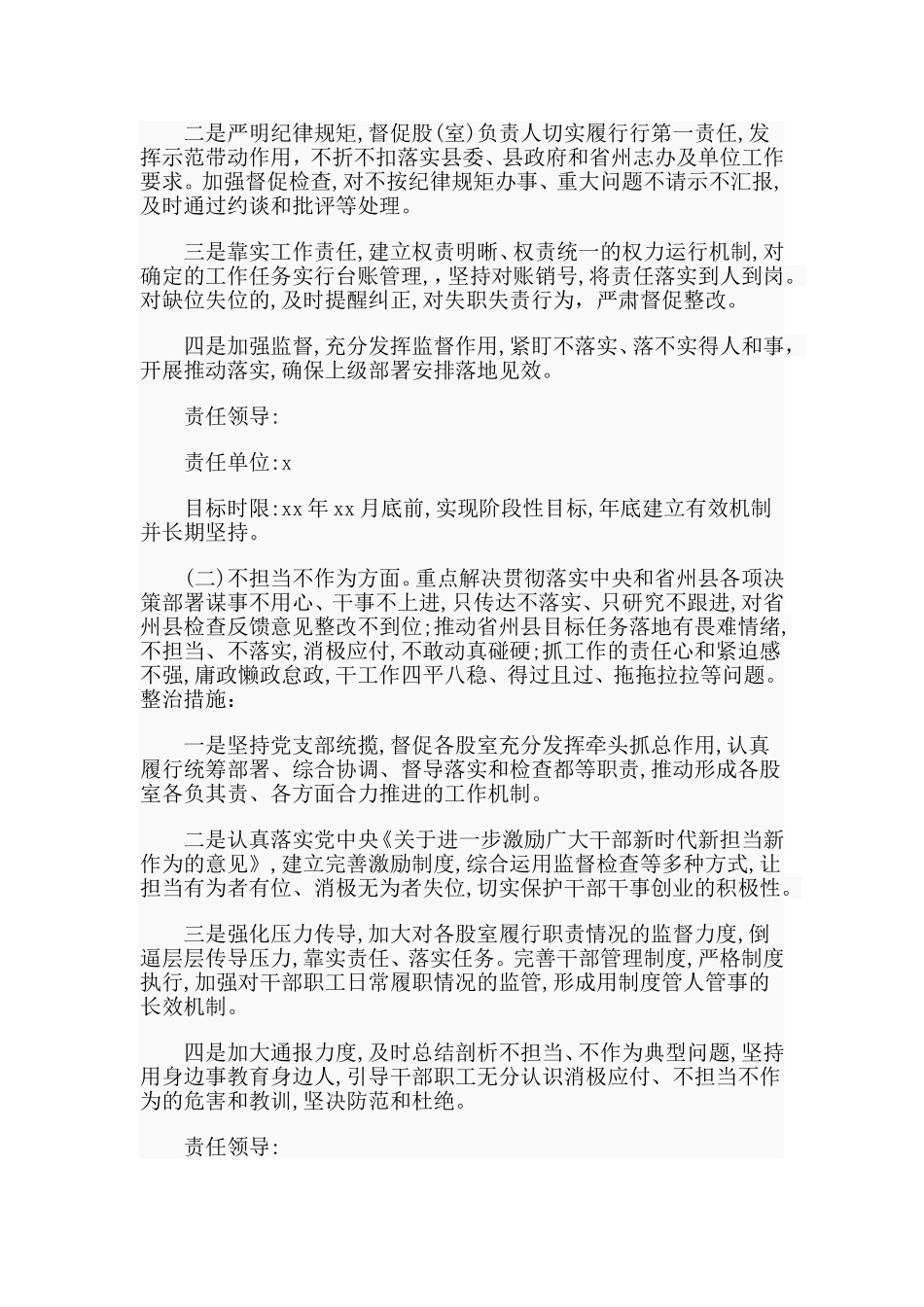 整治不担当不作为不汇报不请示和推诿扯皮作风问题专项行动实施方案（仅供参考）_第2页
