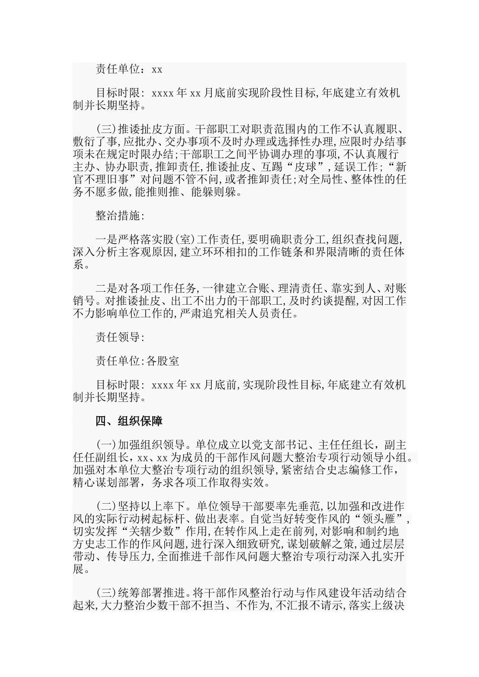 整治不担当不作为不汇报不请示和推诿扯皮作风问题专项行动实施方案（仅供参考）_第3页