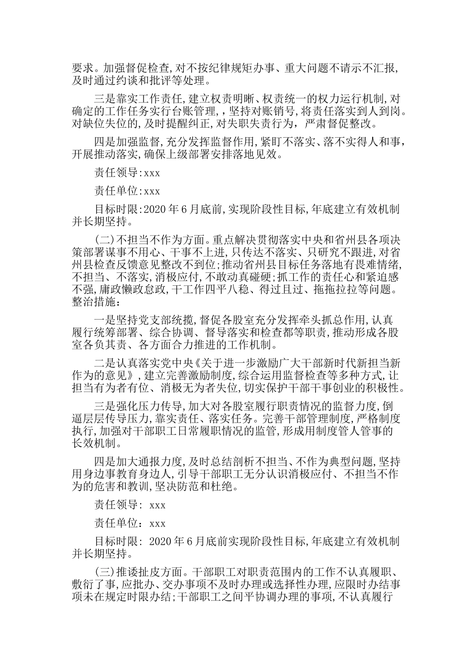 整治不担当不作为不汇报不请示和推诿扯皮作风问题专项行动实施方案材料_第2页