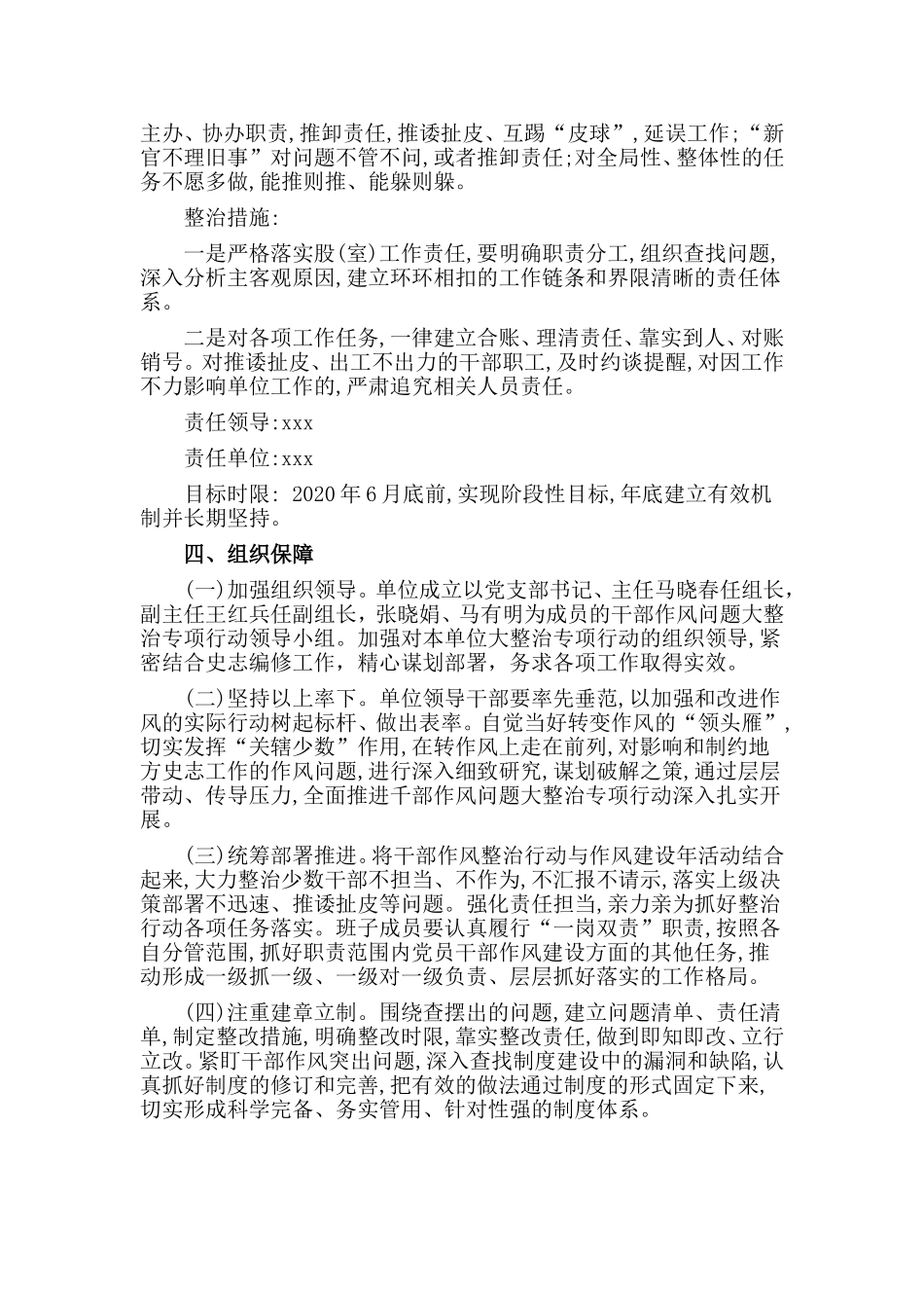 整治不担当不作为不汇报不请示和推诿扯皮作风问题专项行动实施方案材料_第3页