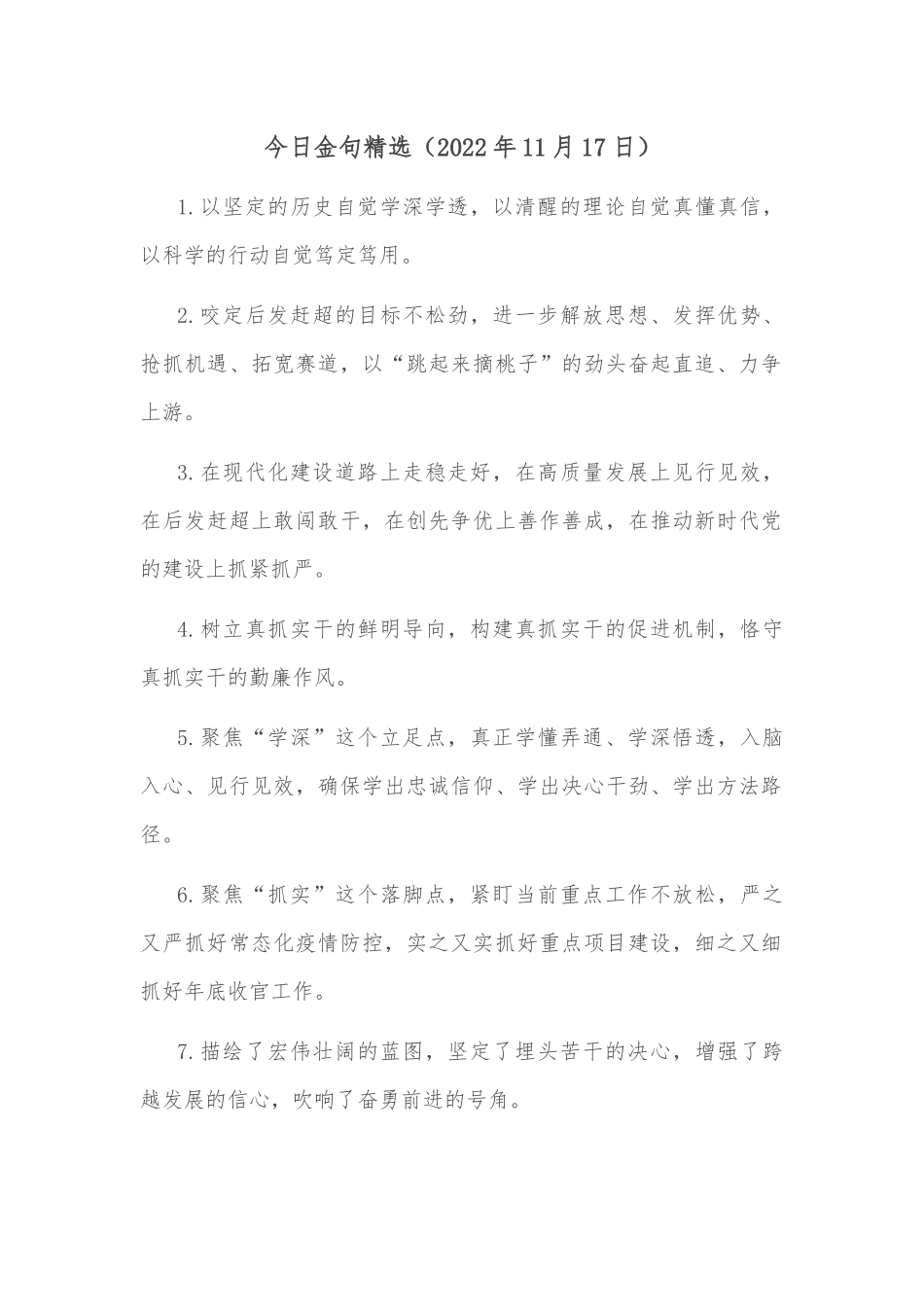 今日金句精选（2022年11月17日）_第1页