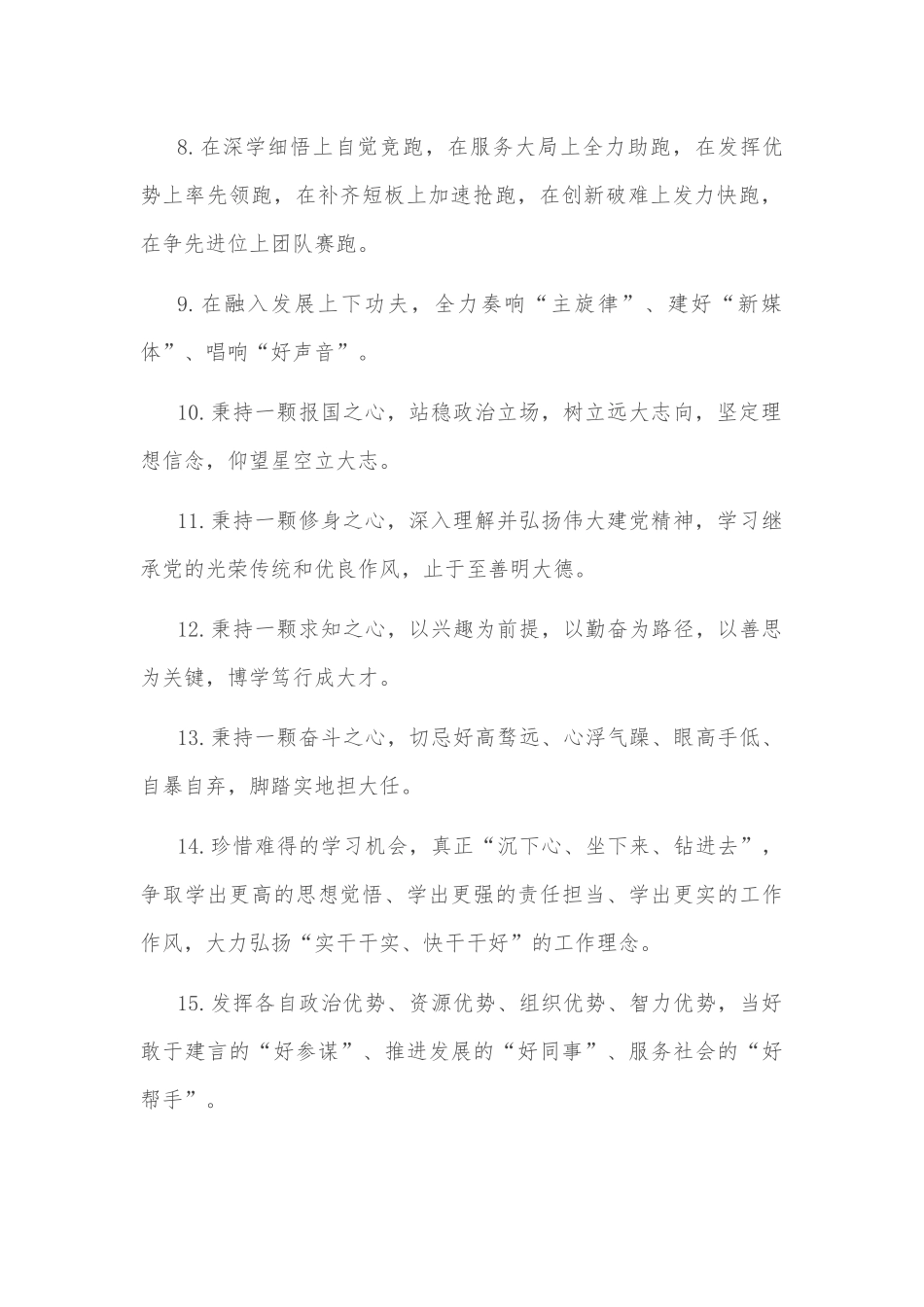 今日金句精选（2022年11月17日）_第2页