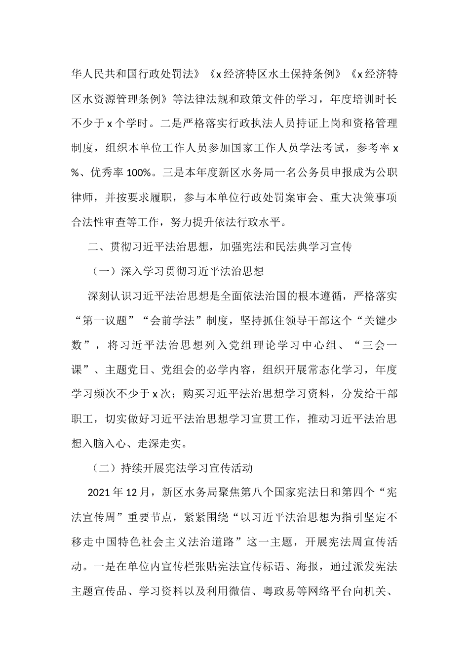 2022年谁执法谁普法普法责任制落实情况工作总结6篇_第2页