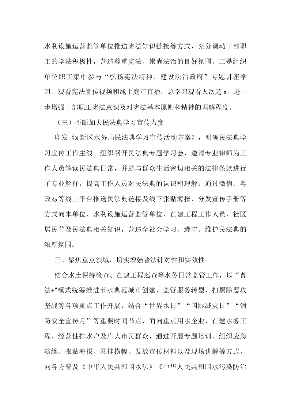 2022年谁执法谁普法普法责任制落实情况工作总结6篇_第3页