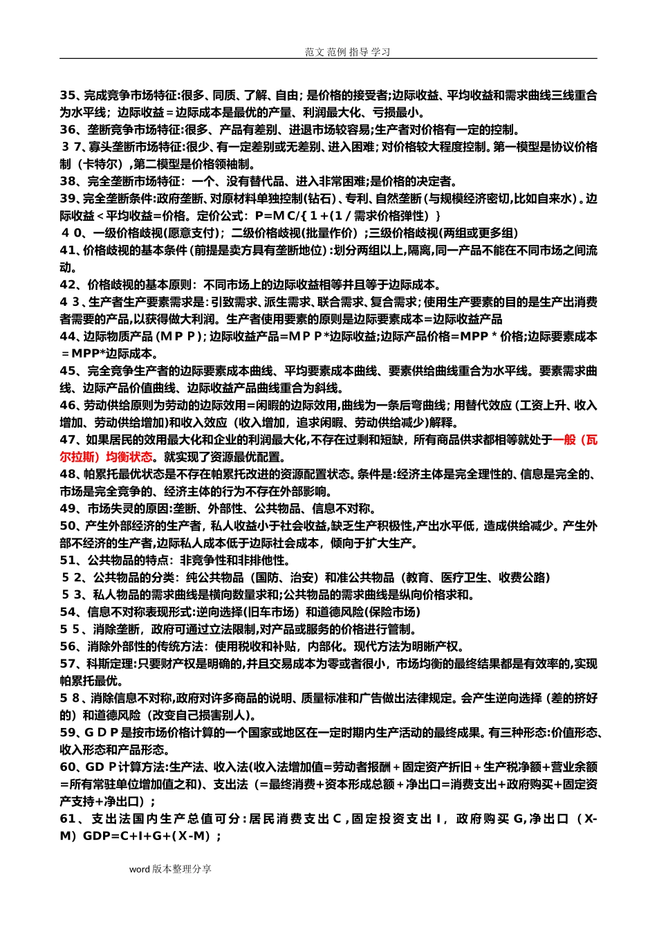 2024年中级经济师经济基础重要知识点汇总_第2页