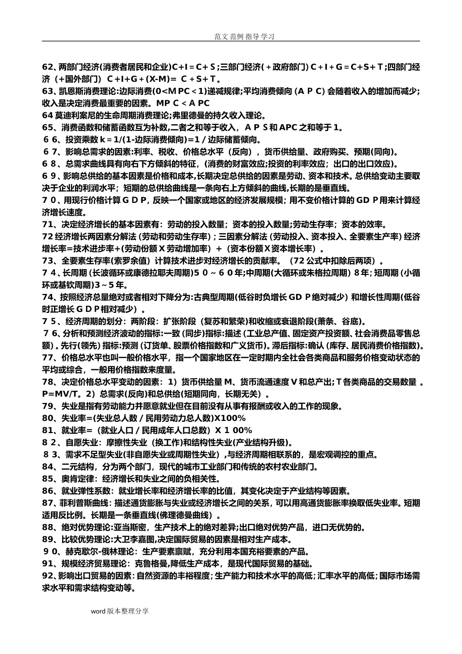 2024年中级经济师经济基础重要知识点汇总_第3页