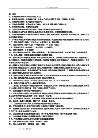 2024年中级经济师经济基础重要知识点汇总