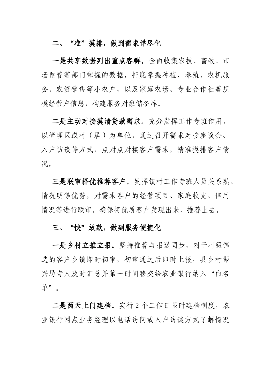 金融助力乡村振兴交流发言材料_第2页