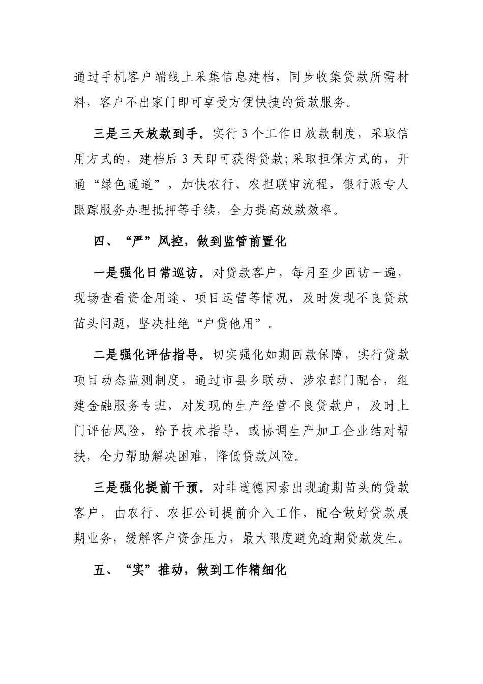 金融助力乡村振兴交流发言材料_第3页