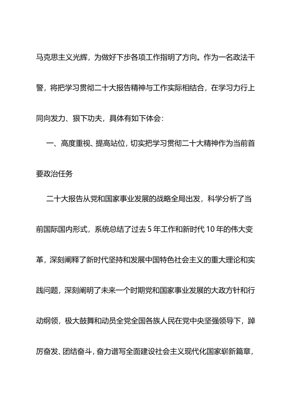 政法干警学习二十大报告心得体会_第2页