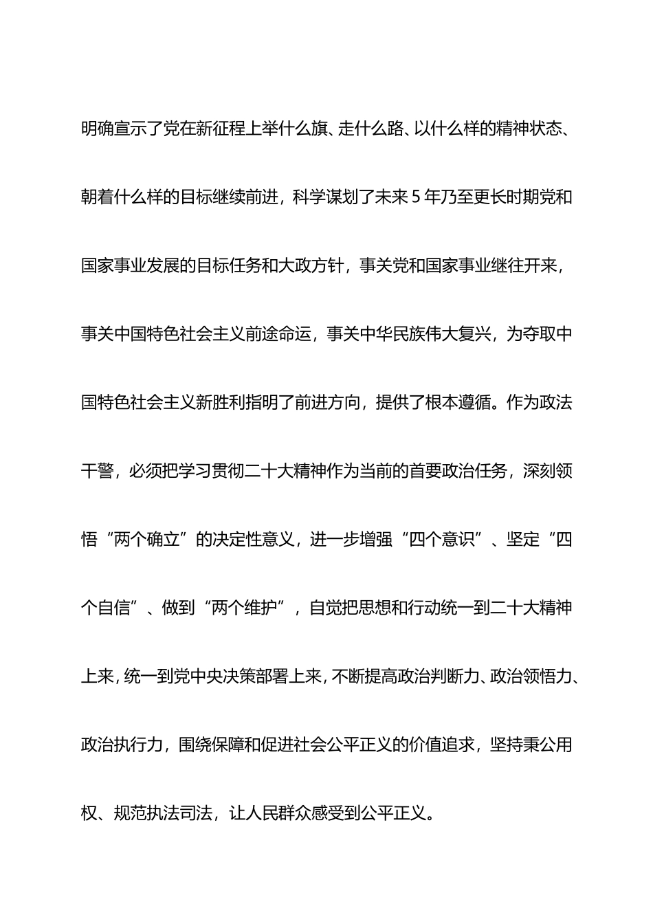 政法干警学习二十大报告心得体会_第3页