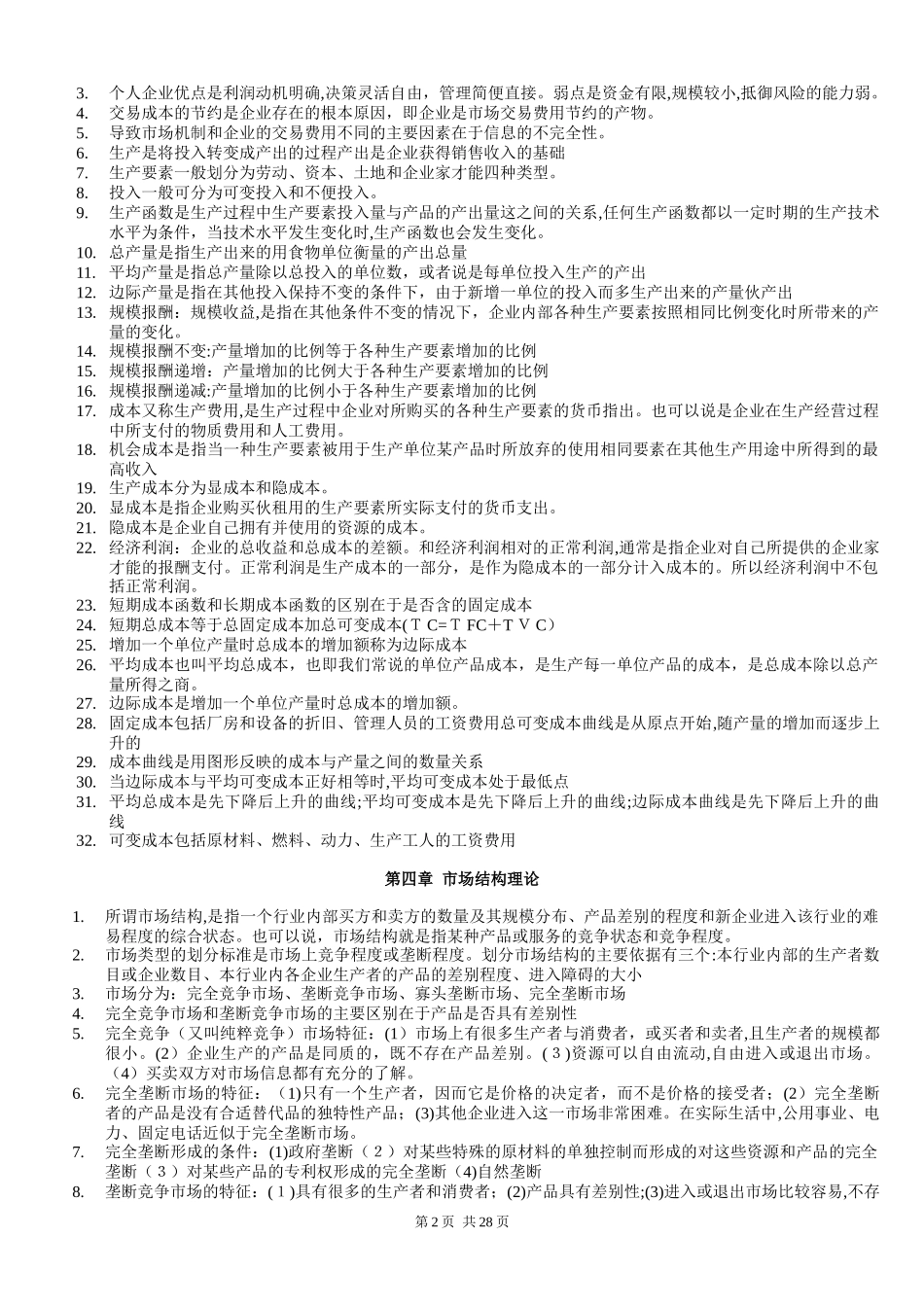 2024年中级经济师经济知识点_第2页