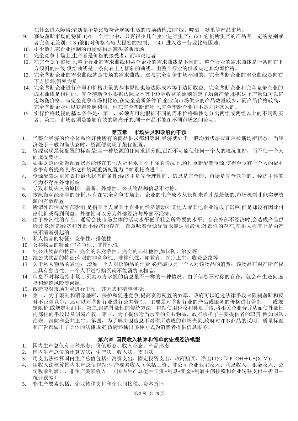 2024年中级经济师经济知识点_第3页