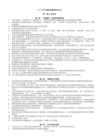 2024年中级经济师经济知识点