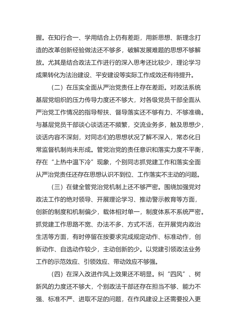 政法委书记履行全面从严治党、一岗双责工作情况报告_第3页